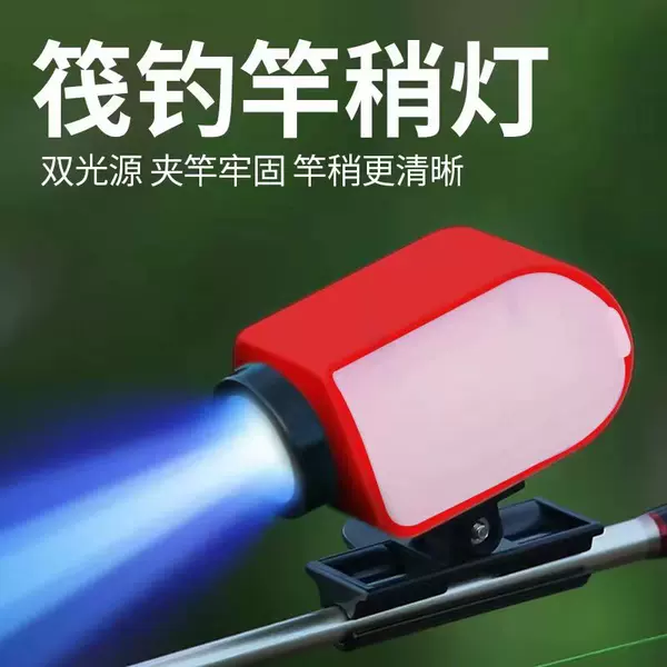 Raft fishing rod slightly light bridge raft light night fishing USB charging light