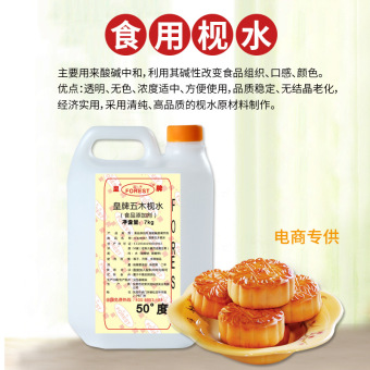 五木50度皇牌枧水月饼碱水粽子面条易上色50度高浓度