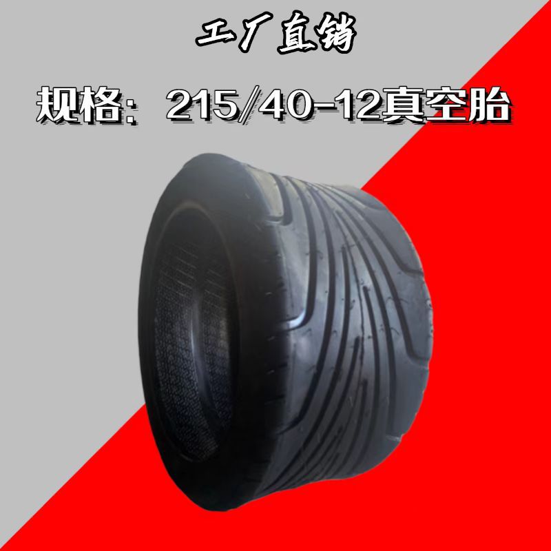 批发12寸哈雷电动车大电机真空胎215/40-12真空轮胎四轮沙滩车