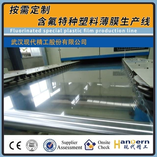 定制含氟特种塑料薄膜生产线 PTFE/PFA/ETFE等流延拉伸挤出设备