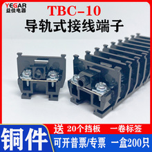 纯铜件 TBC-10微型固定式接线端子排TBC10A 0.75-1.5mm不滑丝铁件