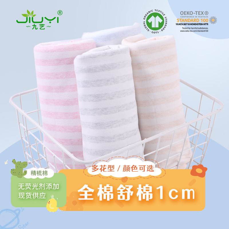 现货米样全棉舒棉1cm条纹面料 婴幼儿条纹衣服布料 全棉舒棉面料