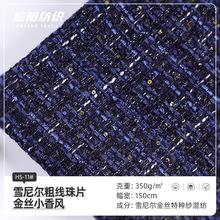 现货雪尼尔粗线珠片金丝小香风混纺面料连衣裙抱枕套箱包地毯布料