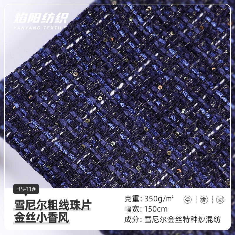 现货雪尼尔粗线珠片金丝小香风混纺面料连衣裙抱枕套箱包地毯布料
