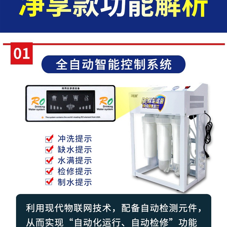 Purificador de agua para tiendas de té de leche, tiendas de café comerciales, tiendas de té de frutas, purificador de agua RO, filtración de ósmosis inversa, purificador de agua para bebidas directas a gran escala