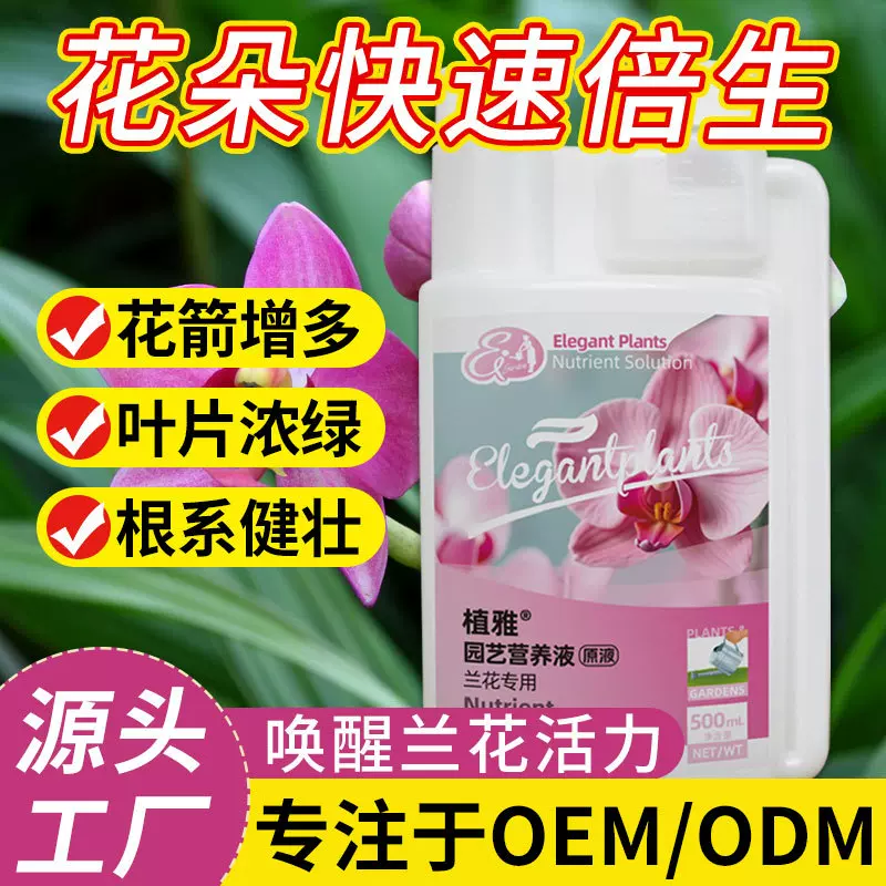 植雅兰花专用肥兰灵王营养液兰科君子兰墨兰蝴蝶兰促开花有机肥