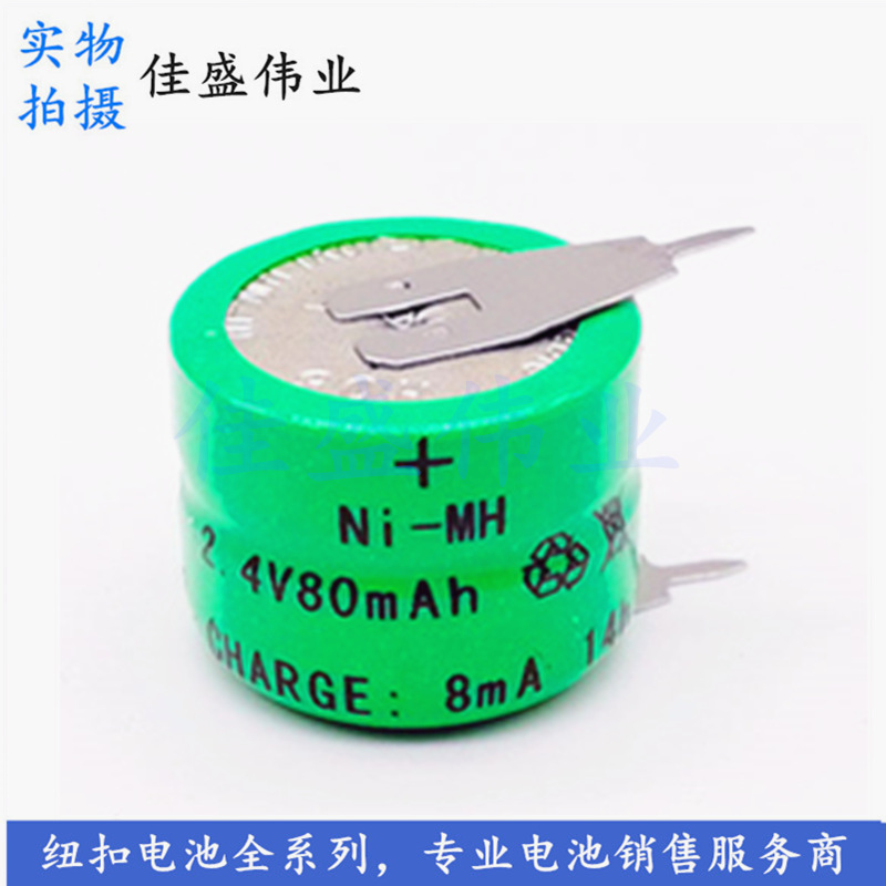 NI-MH镍氢2.4V80mAh带脚焊接式充电电池定时器智能家电小夜灯