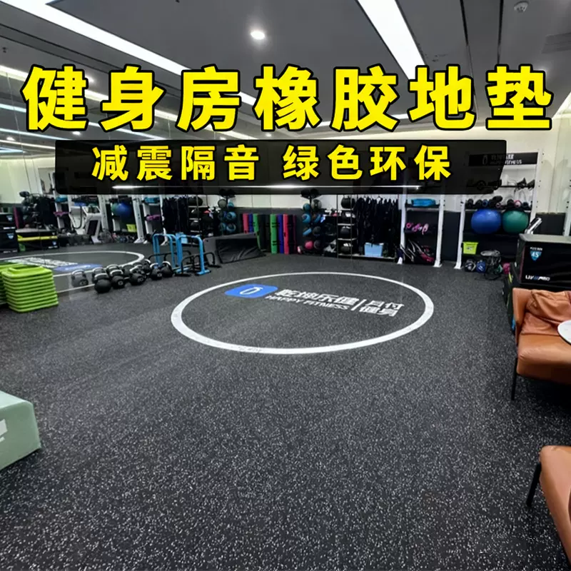 健身房橡胶地垫卷材器械哑铃垫子地胶防震隔音地板室内拼接防震垫