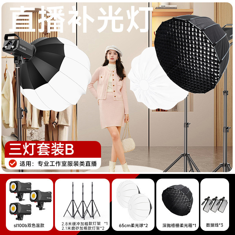 YM-300XS 3등 B [업그레이드된 스마트 앱 원격 제어] 적용 대상: 전문 스튜디오 의류 라이브 방송