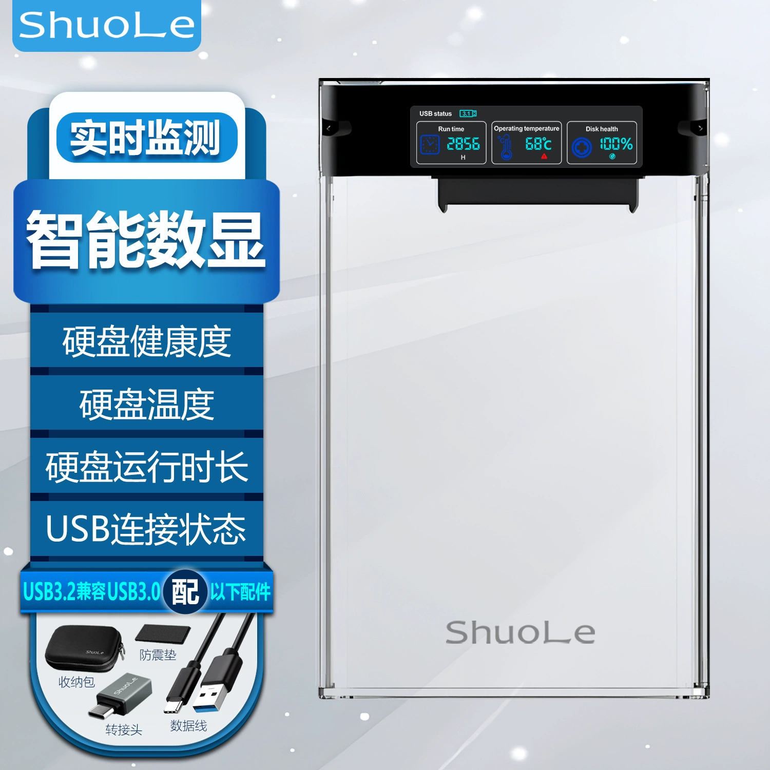 [硕乐 [ShuoLe数显移动硬盘2.5USB3.2显示屏幕SATA固态SSD外置]]