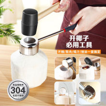 开椰器304不锈钢加厚开青椰神器手动式开壳开孔开盖椰子三件套