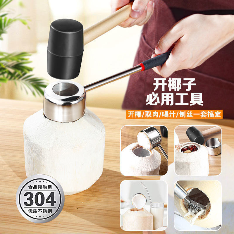 开椰器304不锈钢加厚开青椰神器手动式开壳开孔开盖椰子三件套