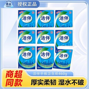 Clean companion flat toilet paper 460g g multi-pack paper towel toilet household toilet paper cleaning cloud toilet paper toilet paper affordable pack