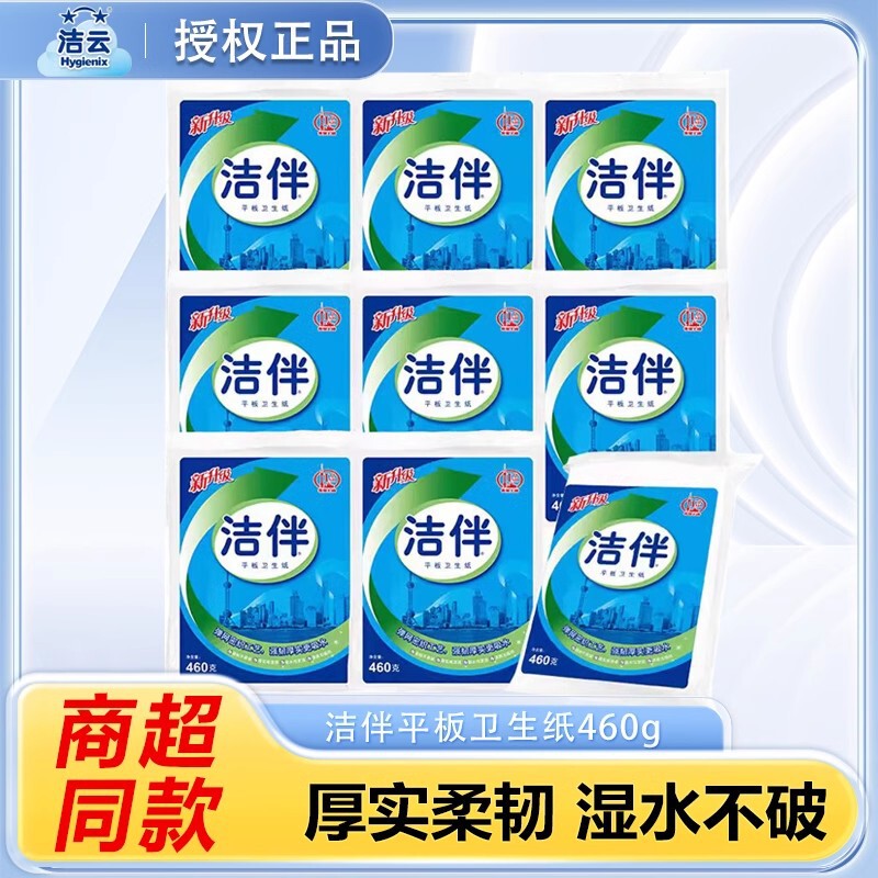 Clean companion flat toilet paper 460g g multi-pack paper towel toilet household toilet paper cleaning cloud toilet paper toilet paper affordable pack Clean companion flat toilet paper 460g g multi-pack paper towel toilet household toilet paper cleaning cloud toilet paper toilet paper affordable pack
