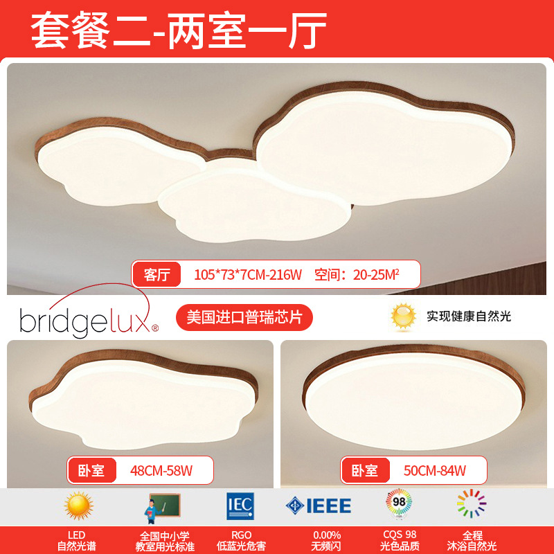 Sala de estar lámpara de techo lámpara principal de nuez nubes de protección de ojos lámpara de dormitorio de estilo medieval toda la casa Zhongshan lámparas para el hogar