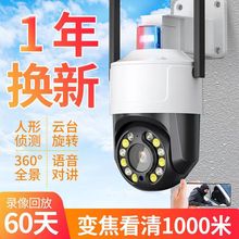 4G高清变焦摄像头无线WiFi监控摄像头室外防水360度旋转全彩夜视