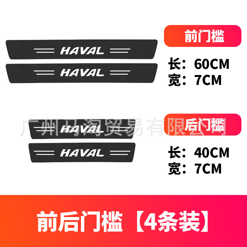 Haver-탄소 섬유 블랙 임계 스트립 [1 세트]