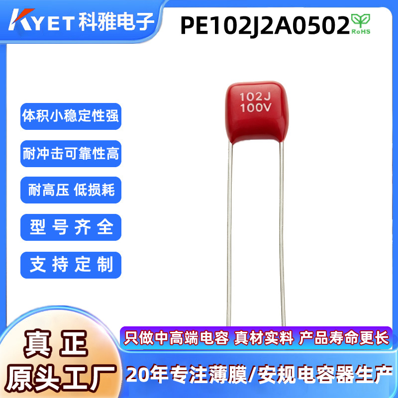 CL21X电容102J100V P5 1nF小型CBB聚酯电容工厂直销PE102J2A0502