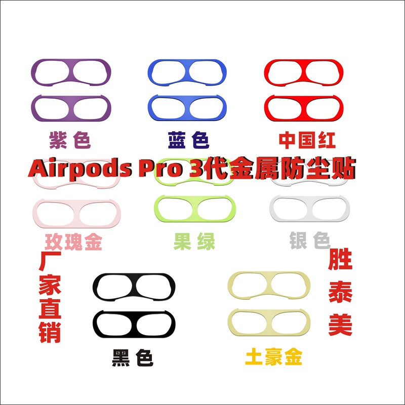 For airpods Pro Dust-proof Sticker New Apple 3 Generation Earphone Metal Sticker Inner Cover Dust-proof Protective Film