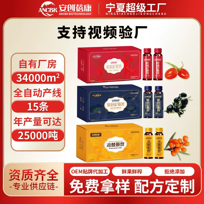 枸杞原浆宁夏枸杞原浆黑枸杞原浆沙棘原浆刺梨原浆枸杞子宁夏正宗