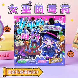 新品磁力安静书套装创意免裁切磁吸贴纸diy换装穿搭游戏手帐素材