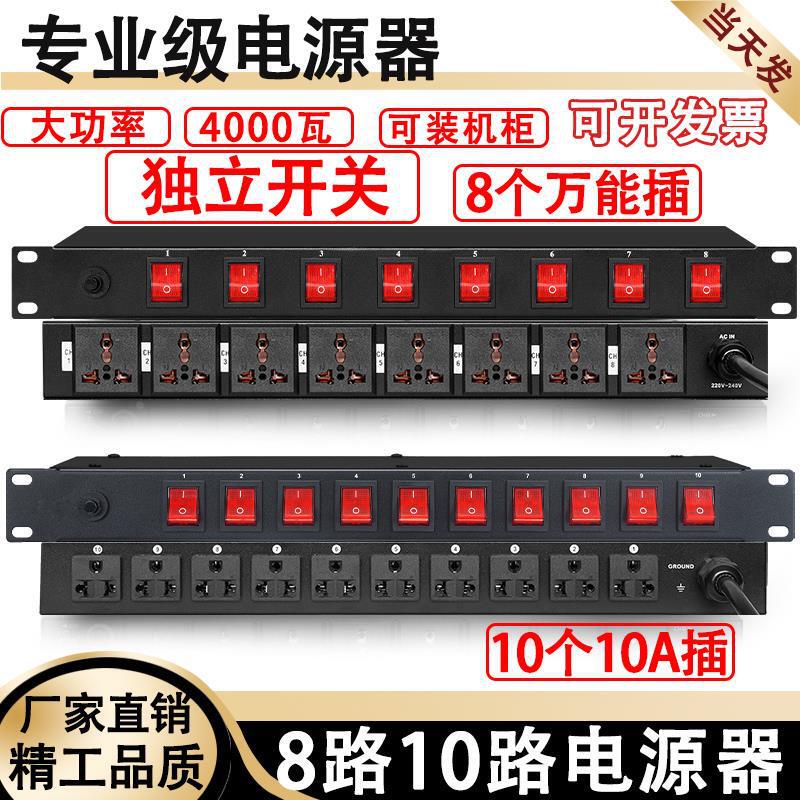 8-Channel 10-Channel Power Switch Sequencer Stage Amplifier Equipment Cabinet Computer Room Pdu Special Socket Commercial