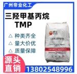 三羟甲基丙烷树脂扩链剂TMP增塑剂2,2二羟甲基丁醇合成航空润滑油