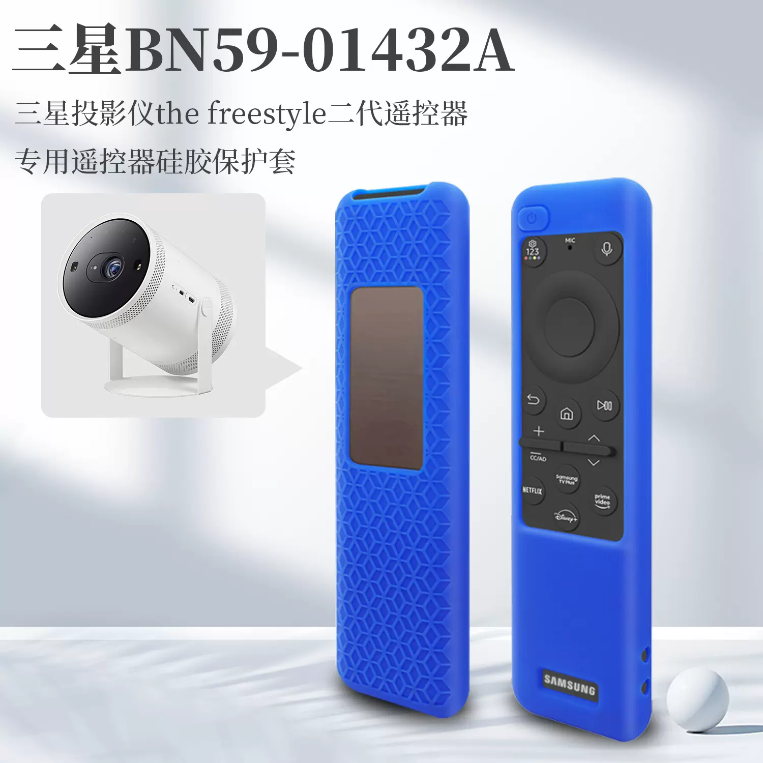 适用于三星BN59-0143A太阳能遥控器半包硅胶保护套