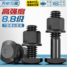 8.8级T型螺栓套装槽用模具压板冲床铣床GB37螺丝M8M10M12M16-MM36