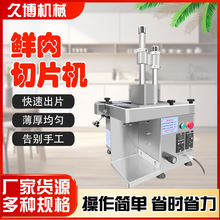 商用鲜肉切片机微冻肉全自动腰子切肉机火锅店牛羊猪肉电动切片机