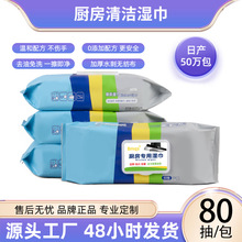 厨房湿纸巾80抽免洗去污去油渍一次性清洁纸巾油烟机灶台去油湿巾