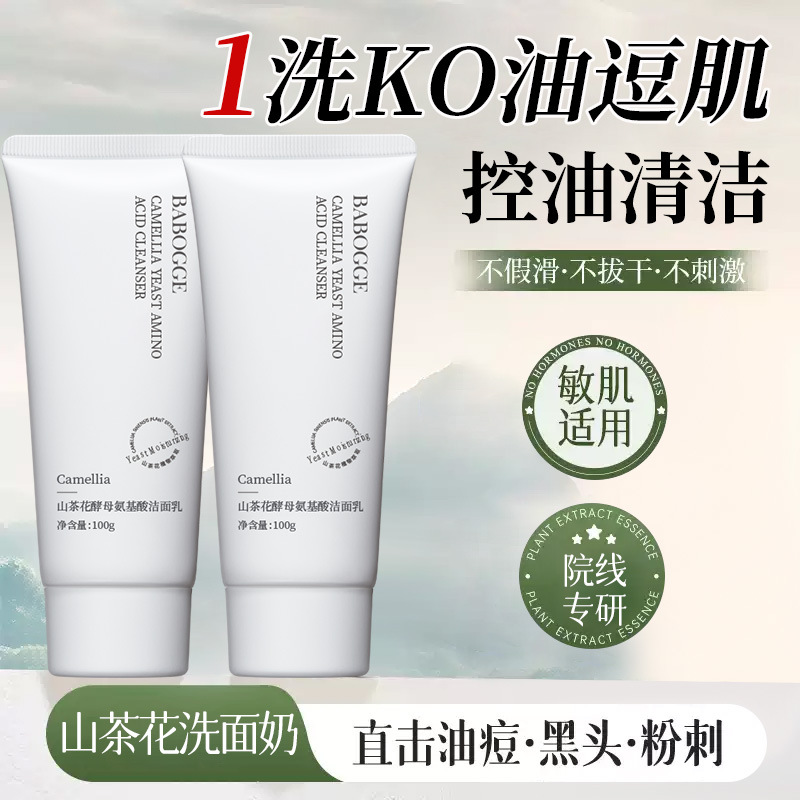 Limpiador facial de aminoácidos de levadura de camelia, hidratante, limpiador profundo, suave y no irritante, en lugar del cabello