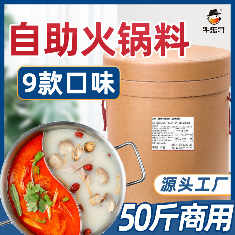 牛乐哥自助小火锅底料清汤番茄清油麻辣火锅底料火锅底料批发商用
