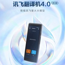 科大讯飞翻译机4.0双屏翻译机多语种离线翻译方言翻译出国旅游