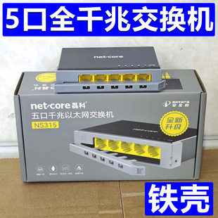 Leike NS315 5 Gigabit Switch Steel Shell Heat Dissipation 1000m Switch Network Monitoring Switch Genuine