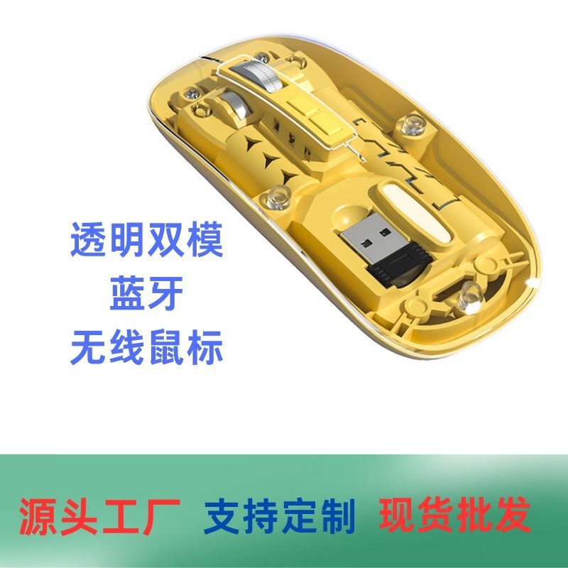 新款无线蓝牙双模鼠标 透明设计超酷炫 办公游戏随心切换无线鼠标|undefined