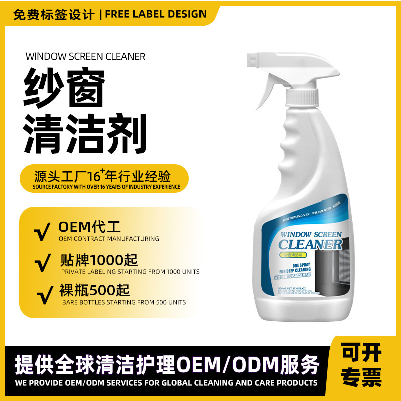 Customized Screen Cleaner, Descaling, No Disassembly, Washing and Decontamination, Household Cleaning Artifact, Window Screen Stain Removal Cleaning Liquid