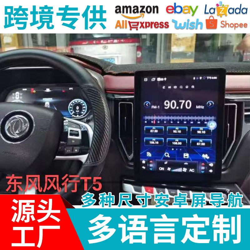 ใช้ได้กับ T5 Dongfeng การควบคุมส่วนกลางที่ติดตั้งบนยานพาหนะหน้าจอขนาดใหญ่12.1นิ้วหน้าจอแสดงผลที่ชัดเจนมากการเชื่อมต่อระหว่างกันของเครื่องจักรยานยนต์