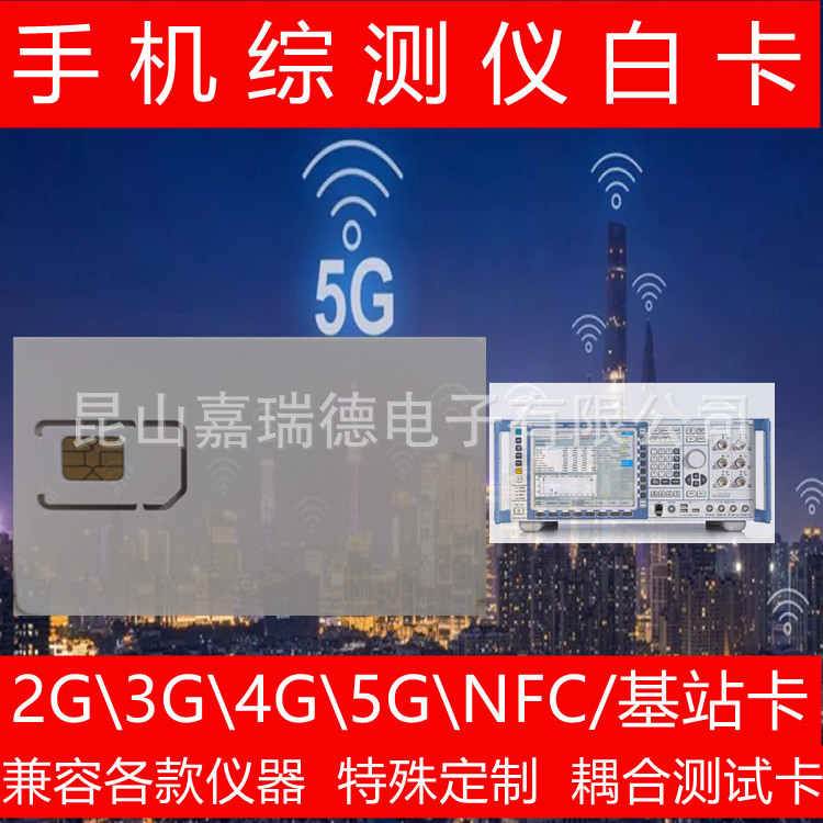 PSAM卡测试终端POS测试卡 NFC测试白卡 基站卡 4G 5G手机测试白卡