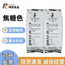 现货供应焦糖色素食品级焦糖色批发零售 科兴粉末型着色剂 焦糖色