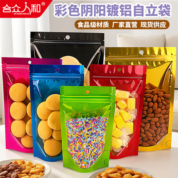 镀铝阴阳自封袋半透明自立袋单面透明彩色铝箔茶叶拉链密封包装袋