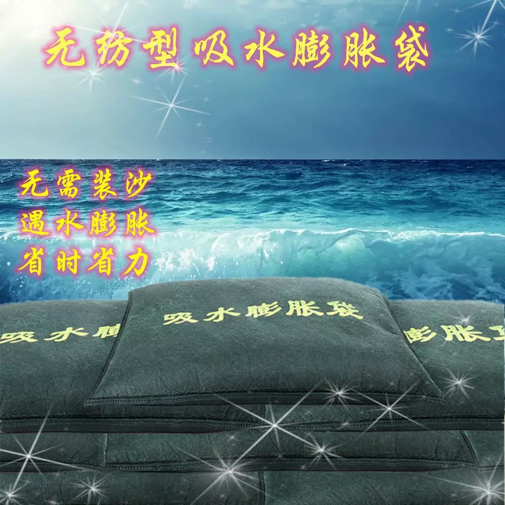 防汛应急物资40x60cm麻线型吸水膨胀袋遇水自涨无纺型吸水膨胀袋