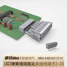 LSC1J-5.08弹簧式接线端子排公母对插免螺丝两侧夹子固定上海联捷