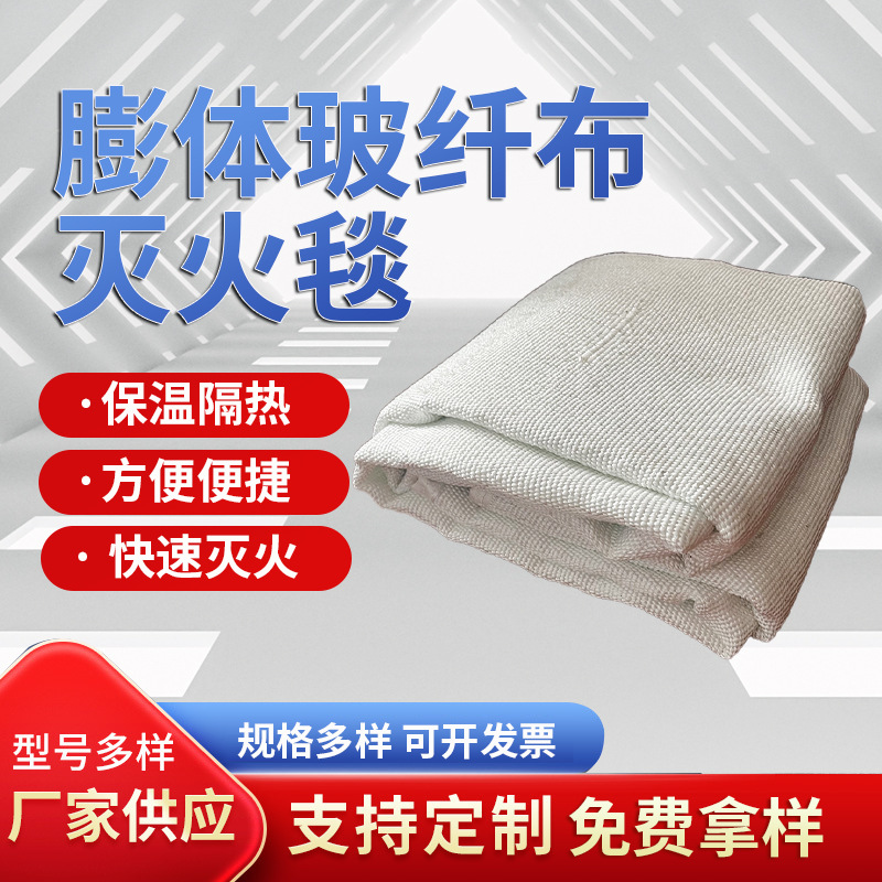 膨体玻纤布灭火毯耐高温密封消防防火布多种规格玻璃纤维灭火毯