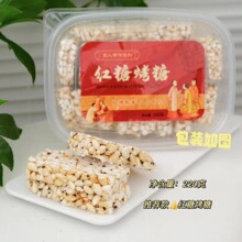 红糖烤糖220g盒装米花糖老式炒米糖网红休闲零食小吃糕点解馋零食