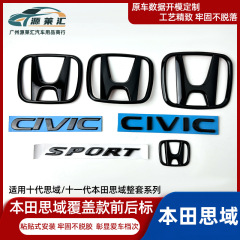 适用本田十代/十一代思域黑武士改装中网后尾标CIVIC后标志英文贴