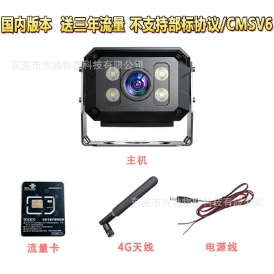 4G camera for buses Vehicle camera - free-data-trial-card-supports-csmv6-domestic-version-comes-with-three-years-of-data-does-not-support-the-ministry-of-information-technology-protocolcmsv6