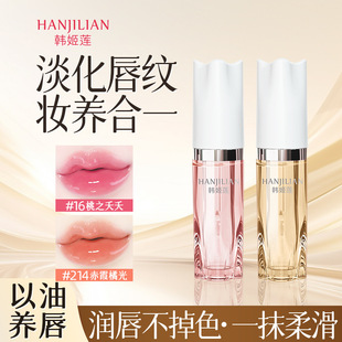 Han Jilian Lip Balm Temperature-sensitive Color-changing Lipstick Water Moisturizing Lip Film Moisturizing Lip Balm Anti-dry Cracking Desalination Lip Pattern