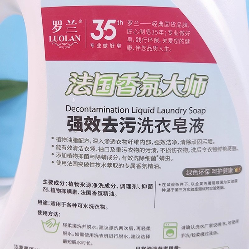 罗兰碧澄洗衣皂液3kg强效去污香氛大师留香除螨抑菌柔顺家庭装6斤|undefined