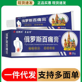 官方正品卓医师俄罗斯百痛膏冬天老人用的软膏会销专用膏
